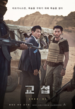 The Point Men 2023 Dub in Hindi full movie download